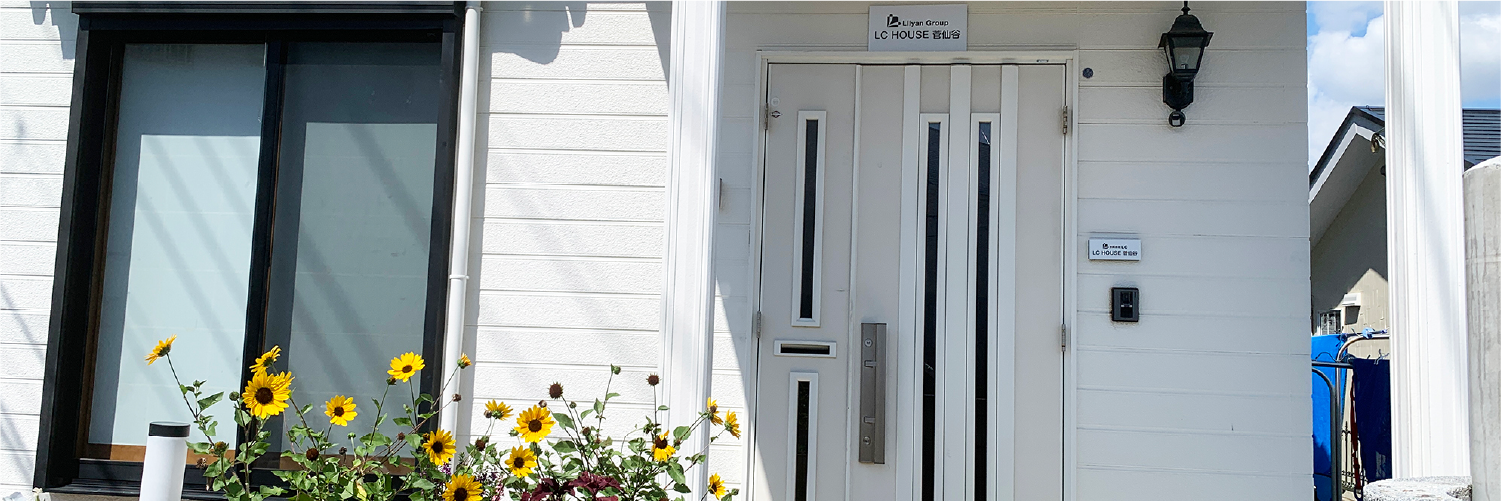 LC HOUSE菅仙谷イメージ04